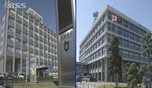 「執拗に繰り返される発射は県民の生命脅かすもの」「政府は実効性のある対策を」北朝鮮ミサイル発射で　山陰両県知事がコメント