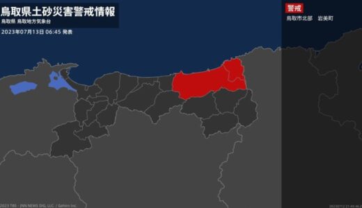【土砂災害警戒情報】鳥取県・鳥取市北部、岩美町に発表