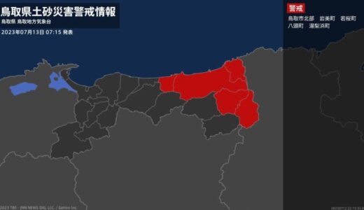 【土砂災害警戒情報】鳥取県・若桜町、八頭町、湯梨浜町に発表