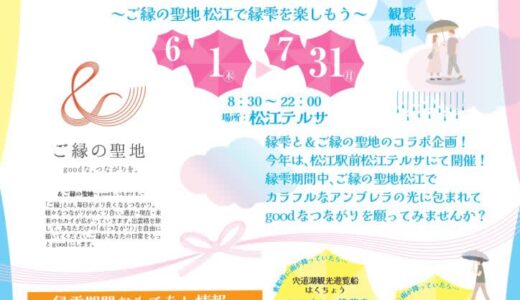 海のごちそう祭りやちはやふる展も！7月15日・16日・17日、3連休のおでかけ情報【島根・鳥取】