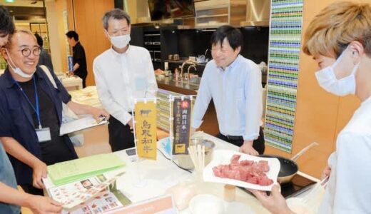 鳥取の「味」をPR　関西飲食店向け展示商談会