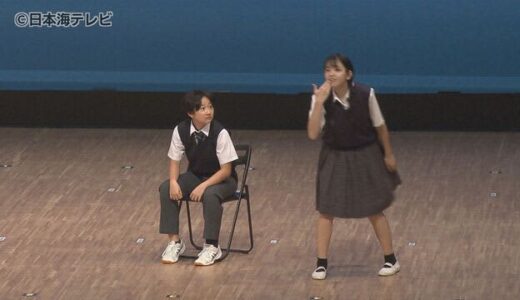 手話パフォーマンス甲子園　出場校過去最多　今年で１０回目の開催　「手話に対する理解が広がっている」　鳥取県