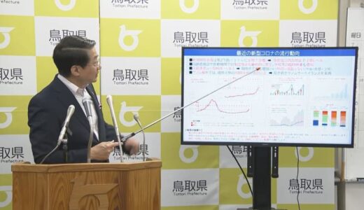 「大きな流れで言えば急増している傾向」鳥取・平井知事コロナ警戒呼びかけ…鳥取・島根両県　感染者数７週連続増加
