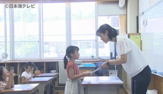 待ちに待った夏休み！　小中学校で終業式　児童「通知表にわくわくした」　鳥取県岩美町