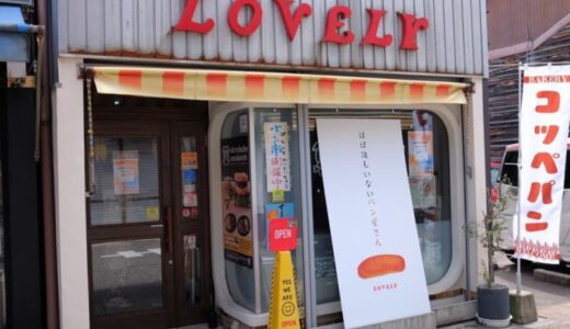 「ほぼ誰もいないパン屋さん」？中に入ると斬新な名前のパンと新感覚スイーツが待っていた！｜倉吉市