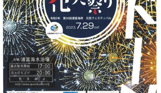 【花火大会配信】船上から扇状に打ちあげる珍しい花火大会の様子をお届けします！