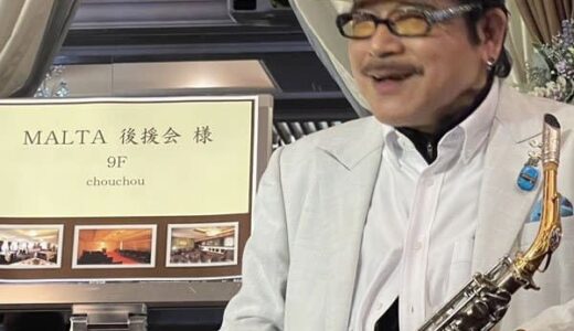 世界的ジャズサックス奏者ＭＡＬＴＡ　鳥取で音楽学校を開設「次世代に残す音楽活動にも取り組んでいきたい」