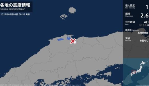 鳥取県で最大震度1の地震　鳥取県・鳥取南部町