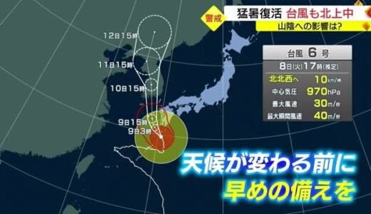 猛暑が続くなかノロノロ台風接近　山陰地方への影響は！？災害対策用品の需要急増（島根・鳥取）