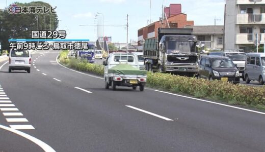 国道の中央分離帯に車が衝突　男性が死亡　鳥取県鳥取市