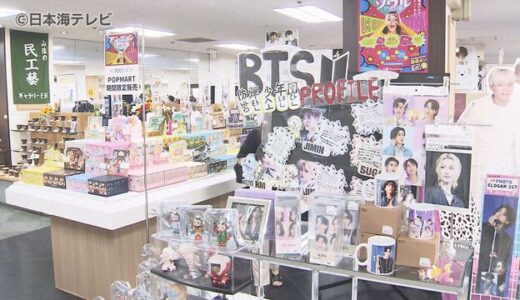 米子－ソウル便再開前に！韓国フェア開催　人気の韓国スイーツや最新観光情報を紹介するコーナーも　鳥取県米子市