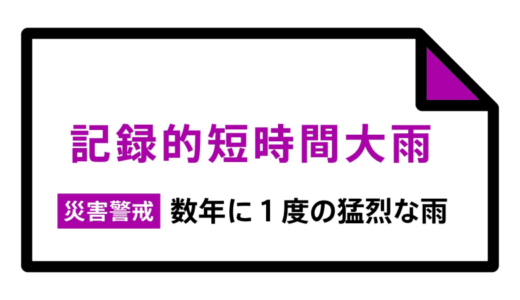 鳥取県に「記録的短時間大雨情報」発表　鳥取市河原付近などで猛烈な雨
