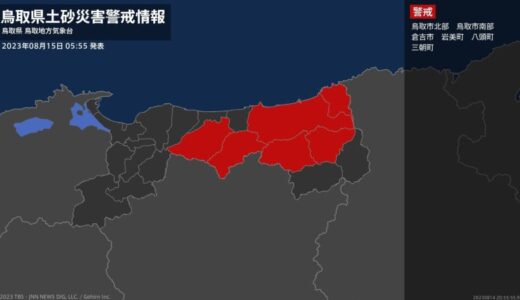 【土砂災害警戒情報】鳥取県・倉吉市に発表