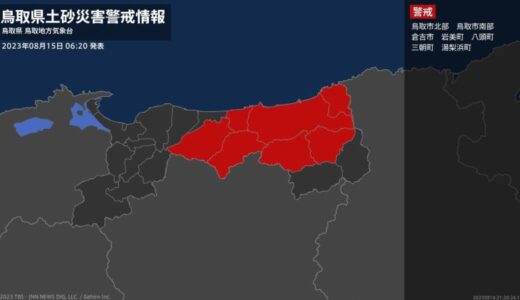 【土砂災害警戒情報】鳥取県・湯梨浜町に発表