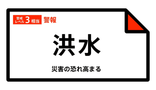 【洪水警報】鳥取県・三朝町に発表