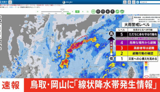 岡山県・鳥取県に「線状降水帯発生情報」発表　大雨による水害や土砂災害などの危険度が急激に高まっているおそれ