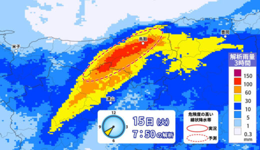 岡山県・鳥取県で「線状降水帯」発生　　顕著な大雨に関する気象情報