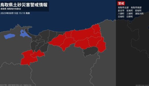 【土砂災害警戒情報】鳥取県・倉吉市、日南町に発表