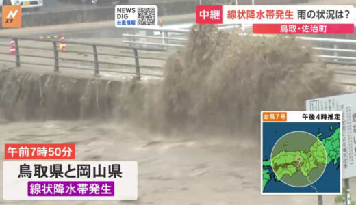 台風7号　線状降水帯発生の鳥取・佐治町　観測史上最大となる24時間で346ミリの雨