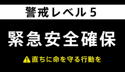 【速報】鳥取・八頭町に「緊急安全確保」 15:30時点
