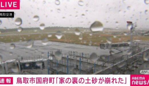 鳥取市国府町で「家の裏の土砂が崩れた」 けが人なし 台風7号の影響で