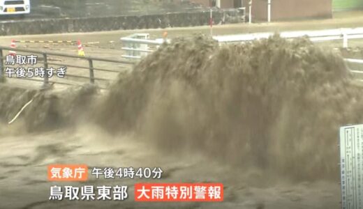 台風7号が近畿地方を縦断　鳥取県には「大雨特別警報」