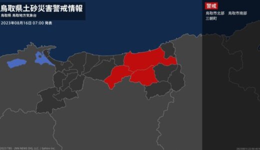 ＜解除＞【土砂災害警戒情報】鳥取県・倉吉市、岩美町、若桜町、智頭町、八頭町