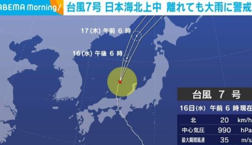 台風7号 日本海北上中 離れても大雨に警戒