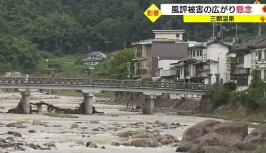 【台風７号】三朝温泉のシンボル「河原風呂」復旧のめど立たず「風評」払拭を県に要請（鳥取・三朝町）