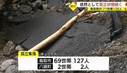 【台風７号】被災した道路の復旧作業続く　孤立集落の解消も進む（鳥取市）