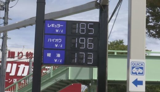 ガソリン価格１４０円台にする裏技　鳥取県米子市のガソリンスタンドで給油をすると…