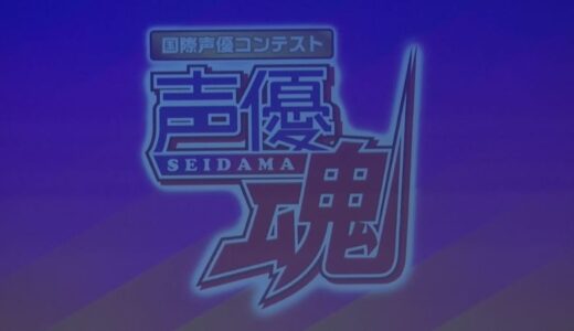 声優を目指す若者が熱演「声優魂」鳥取大会決勝