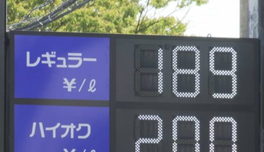来月7日から新たな措置を導入へ…ガソリン価格最高値更新　いつ入れる？　鳥取県１８８円・島根県１８７．５円