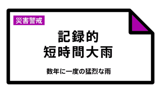 【速報】鳥取県に「記録的短時間大雨情報」　琴浦町付近で1時間に約90ミリの猛烈な雨　災害警戒