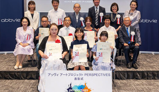 免疫介在性炎症性疾患 患者が自身の視点で心とカラダを自由にアートで表現！「アッヴィ アートプロジェクト PERSPECTIVES」受賞作品決定、受賞作品はオンライン美術館で公開