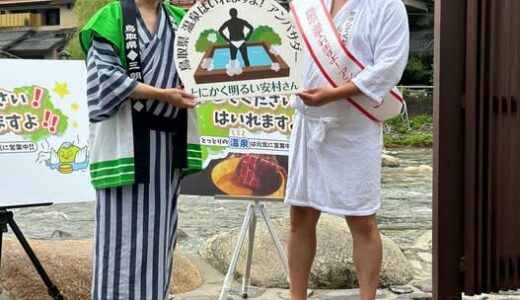 とにかく明るい安村さん、鳥取県の温泉大使に　台風被害の三朝温泉で「安心してください、はいれますよ」