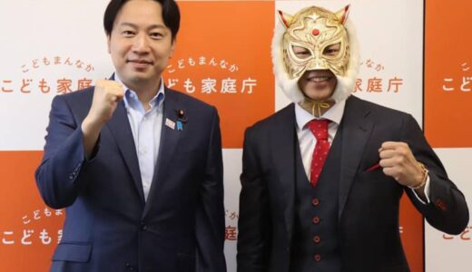 「大臣とお話させていただき身が引き締まりました」“7代目タイガーマスク”武尊がこども家庭庁の応援サポーターに就任！