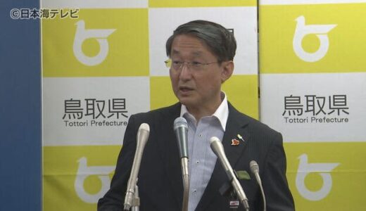鳥取県　９月の補正予算案が過去最大規模　台風９号に関する復旧予算案　総額３６７億円