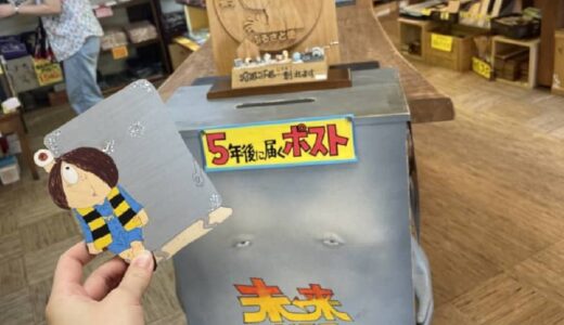 5年後のお盆にこっそり届く…「鬼太郎幽便局」って知ってる？水木しげるロードにある妖怪ポスト｜境港市