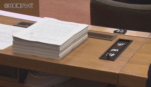 渦中の松田正県議は…９月定例県議会が開会　浜崎議長「あってはならないことでショックでありますし…」　鳥取県