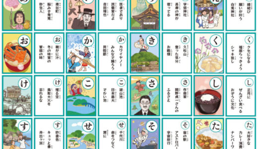 【とっとりかるた応援企画】スポット巡って魅力再発見！〜かにっこ館〜