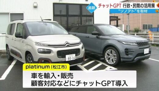 【ニュースソノアト】対話型生成ＡＩ「チャットＧＰＴ」山陰でも活用広がる（島根県・鳥取県）