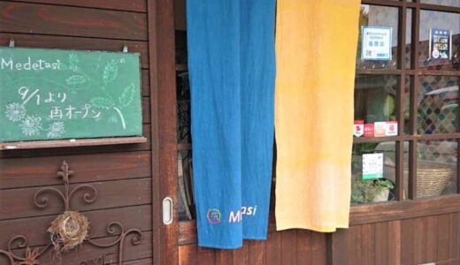 ランチは金、土のみの予約制！人気カフェが1年の休業を経て再オープン！｜鳥取県八頭町