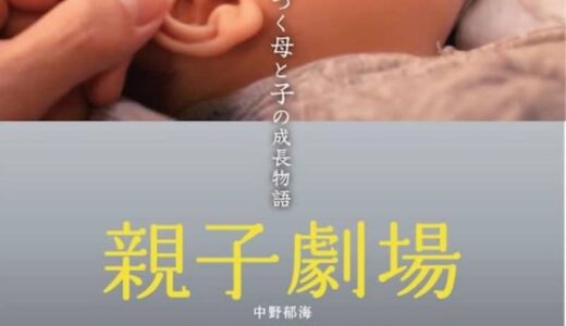 中野郁海 主演映画『親子劇場』、鳥取市にて特別試写会開催決定！