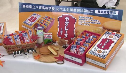 “ここだけ”の特産「花御所柿」を広めたい！ほんのり甘～い柿の風味 高校生考案の新スイーツ発売へ【鳥取発】