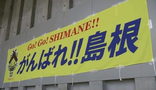 「燃ゆる感動かごしま国体」に向けて島根県選手団結団式　男女総合３０位台目指す（島根・松江市）