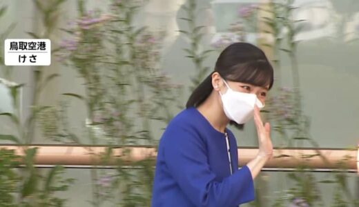 佳子さま コロナ療養終え帰京　体調は回復 11月ペルー公式訪問へ
