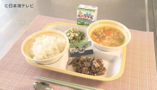 Ｊ２昇格を応援　“ガイナーレ給食”を提供　西尾選手「子どもたちの期待に答えられるように絶対勝ちます」　鳥取県米子市