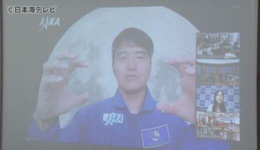 “好奇心をくすぐる”宇宙飛行士が特別授業　児童「宇宙は結構過酷なところだったのでびっくりした」　鳥取県佐治町