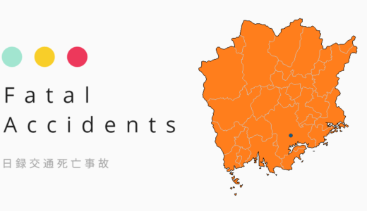【交通事故死者2023】岡山県で計34件34人に 下期3か月強で上期総数に並ぶ［10/4］